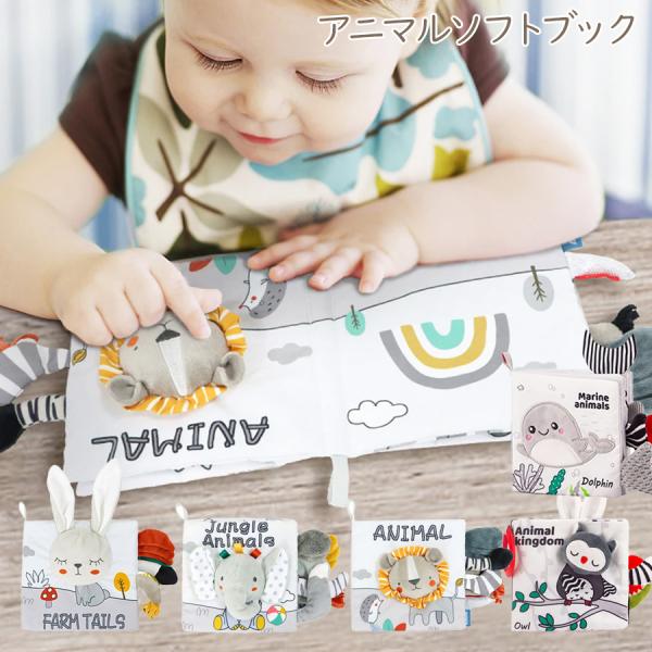 【商品名】　-NopNop Sellection- gm-monosoftbook 【しっぽが飛び出たギミック絵本】カシャカシャ 動物ソフトブック 5種【素材】　本体：ポリエステル、中材：ビニールセロハン【生産国】　中国【サイズ（ウサギ/ゾ...