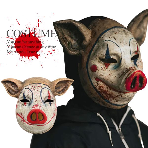 ピエロ マスク 豚 ブタ ハロウィン ホラー コスプレ 衣装 仮面 お面 演劇 仮装 コスチューム メール便