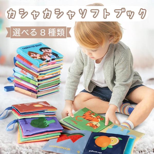 【赤ちゃんの好奇心を育むやわらか絵本】楽しく英語にふれながら、赤ちゃんの感覚を刺激するソフトブック！ わかりやすいイラストと英単語で、自然と英語に親しめます。【カシャカシャ楽しい音】中に音が鳴る素材が入っていて、赤ちゃんの興味を引きます。触...