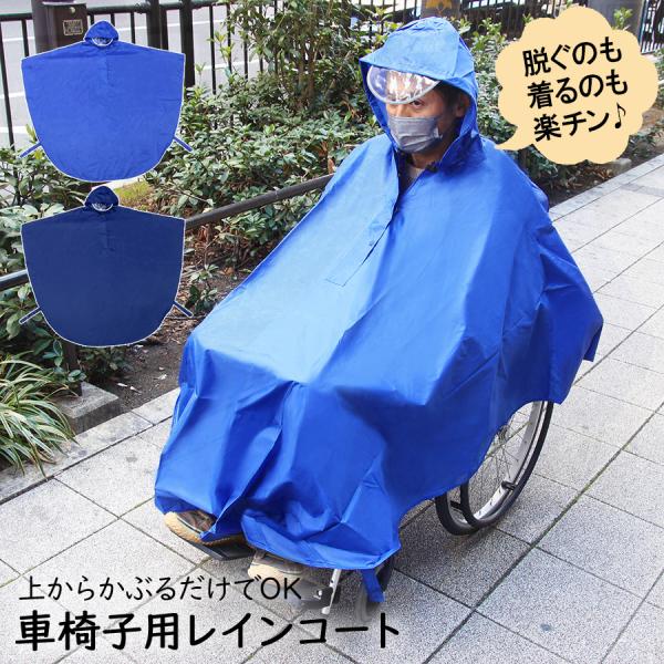 [ケアウィル] 車椅子利用者用 【ひざかけのみ】 レインウェア セットアップ別売 ケアウィル] 車椅子利用者用 【ひざかけのみ】 レインウェア