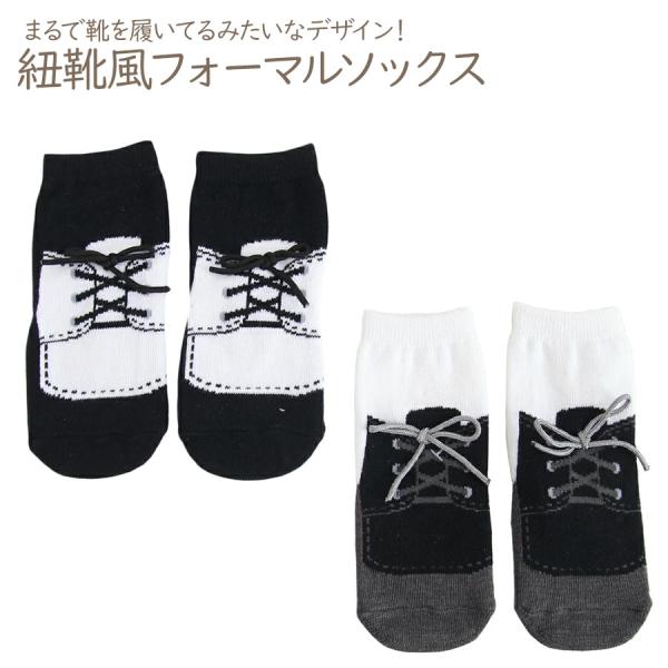 シューズ風の靴下。オシャレな紐靴を履いてる風になるソックス！　紐靴風のデザインで結び目が立体！　お食い初め、お宮参り、入園式、卒園式などにどうぞ♪　滑り止め付きで安心安全♪　伸縮性に富んだ素材で、フィット感が抜群！　動き回ってもズレにくい♪...