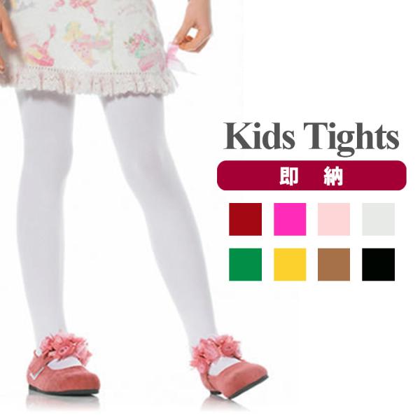 結婚祝い 即納 子供用カラータイツ 4646