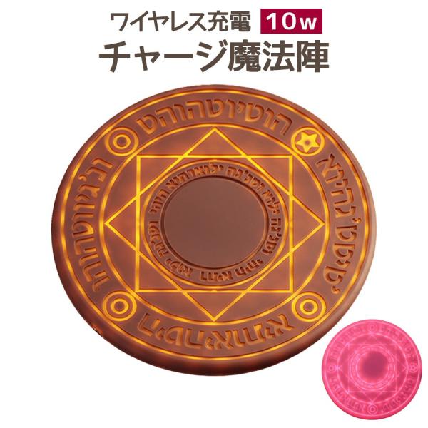 ワイヤレスチャージャー 魔法陣 10w Iphone アンドロイド 無線 ワイヤレス充電 置くだけ充電 Buyee Buyee Japanese Proxy Service Buy From Japan Bot Online