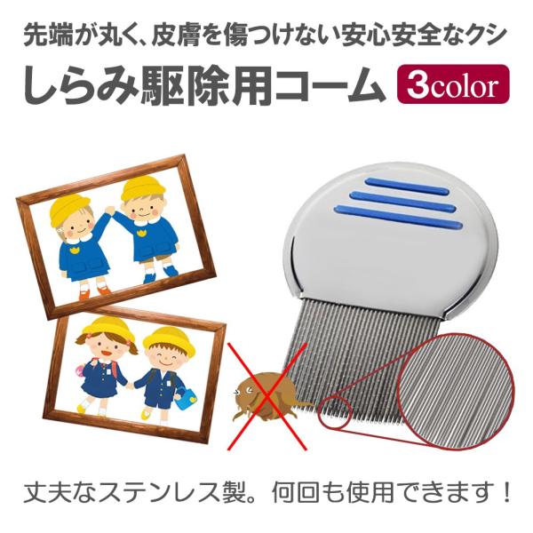 ☆メール便送料無料!!(※衣類以外と同梱の場合は除きます。)(※代引きの場合は通常送料がかかります。)品名：しらみ取り■商品情報【生地素材】ステンレス【サイズ】幅6.5×高さ9.5cm【色（一部分のみ）】レッド／ブルー／グリーン■商品説明頭...