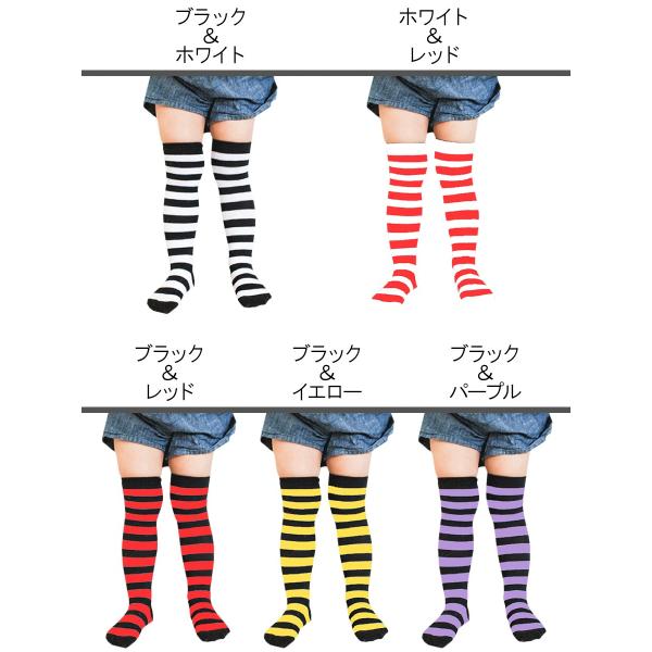キッズ 子供用 靴下 ストライプ ボーダーソックス しましま ハイソックス 衣装 Buyee Buyee 日本の通販商品 オークションの入札サポート 購入サポートサービス