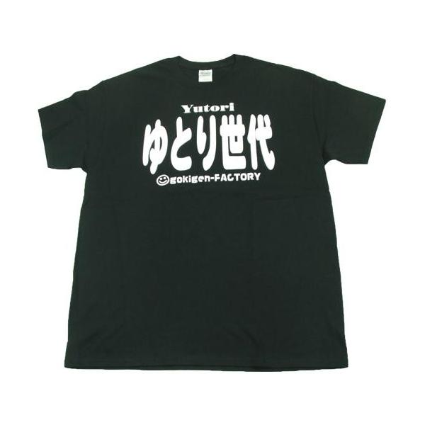 平成ゆとりＴシャツ 黒 平成ゆとりTシャツのブラックがあと4枚！ shiki Tシャツブラックがあと