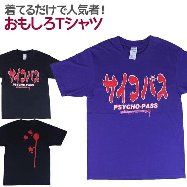 Tシャツ サイコパス 男女兼用 ユニセックス おもしろtシャツ Ort 001 ノップノップ 通販 Yahoo ショッピング