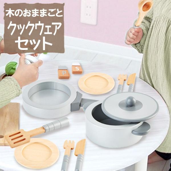 木のおもちゃ クックウェアセット おもちゃ 女の子 キッチン ごっこ遊び ままごと セット Con Imedia Net