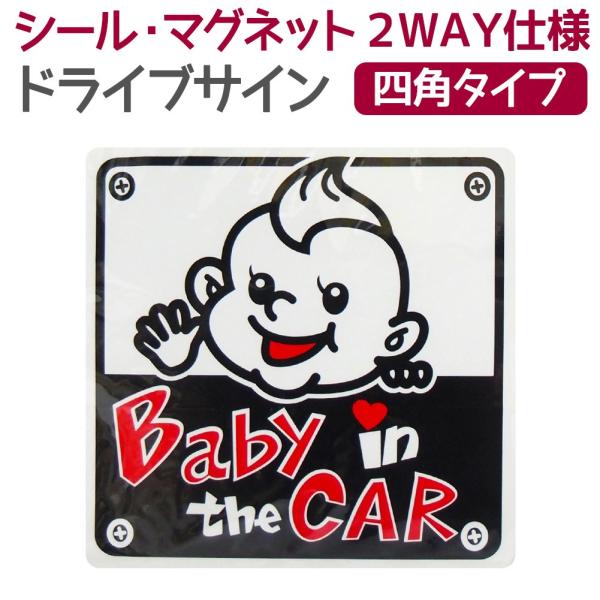 ステッカー シール 2way ドライブサイン 四角タイプ マグネット