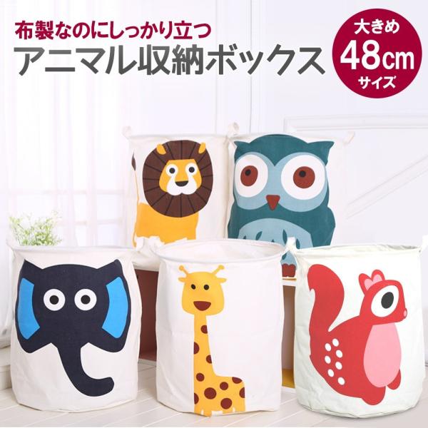 おもちゃ収納 ランドリーバスケット ストレージバスケット 北欧風 今季も再入荷 高さ48cm おもちゃ箱 折りたたみ おしゃれ 脱衣かご 収納ボックス 即納 収納ケース