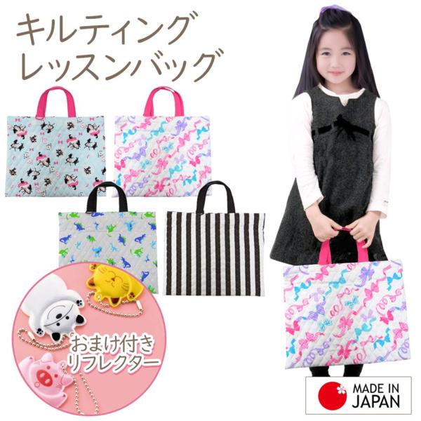 キルティング レッスンバッグ 男の子 女の子 キッズ 子供 入園 幼稚園