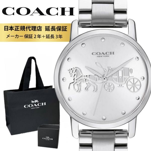 コーチ 腕時計 正規品 5年保証 ショッパー付き レディース シルバー 上品 シンプル 誕生日 爆買 成人 卒業 入学