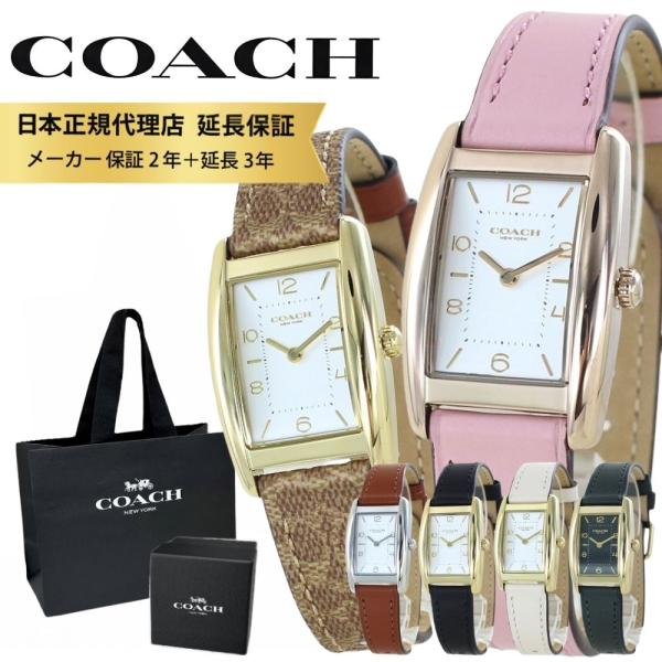COACH コーチ 腕時計 正規品 5年保証 ショッパー付き レディース COACH コーチ 腕時計 正規品 5年保証 ショッパー付き レディース