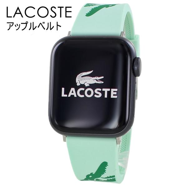 LACOSTE（ラコステ） アップルウォッチ ベルト バンド スポーツ ミント