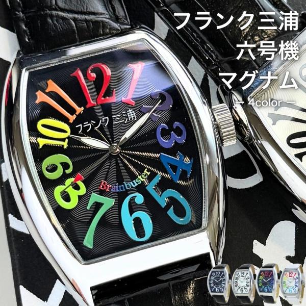 フランク三浦 正規品 腕時計 六号機(改) マグナム メンズ クオーツ