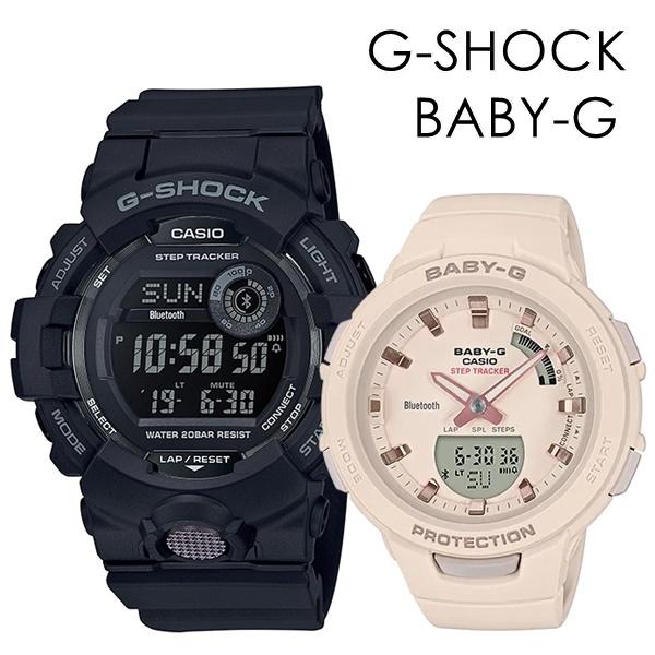 CASIO G-SHOCK BABY-G ペアウォッチ 歩数計測 Bluetooth 腕時計 G-SHOCK ペアウォッチ Gショック ベビーG 歩数計測 ランニング