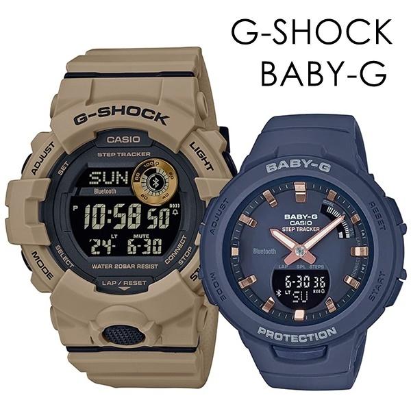 G-SHOCK ペアウォッチ Gショック ベビーG 歩数計測 ランニング