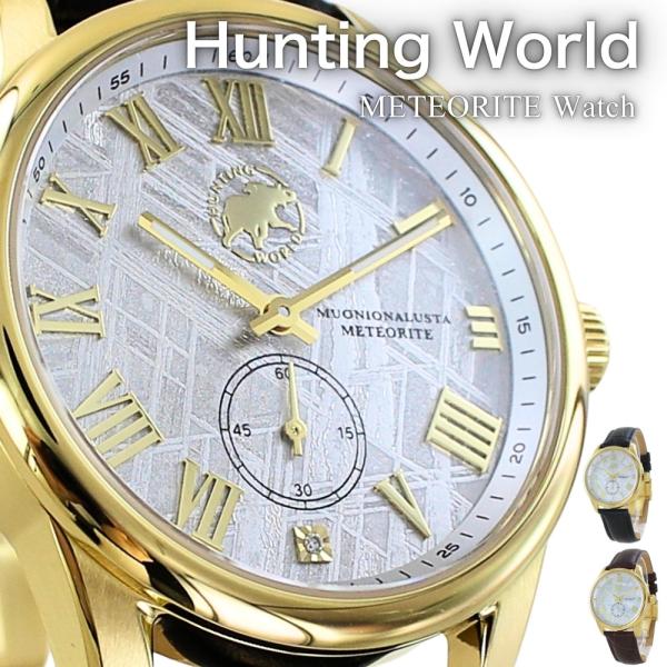 稼動品　ハンティングワールド　デイト　スモールセコンド　メンズ　腕時計　純正 Hunting World（ハンティング・ワールド） 腕時計 メンズ メテオライト