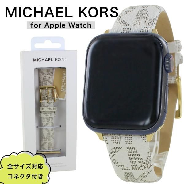 マイケルコース アップルウォッチ レザーベルト 新品 2点まとめ MICHAEL KORS 【並行輸入品】マイケルコース アップルウォッチ