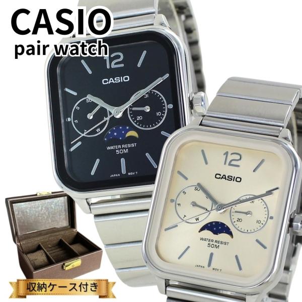 CASIO カシオ ペアウォッチ カップル 親子でお揃い 腕時計 CASIO カシオ ペアウォッチ カップル 親子でお揃い 腕時計