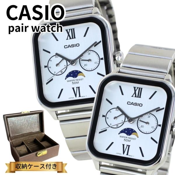 CASIO（カシオ） ペアウォッチ カップル 親子でお揃い 腕時計ボックス