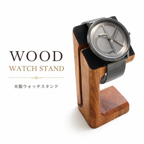 腕時計 スタンド 木製 時計スタンド ウォッチスタンド Apple Watch スマートウォッチ 腕時計収納 ディスプレイ 成人 卒業 入学 爆買 成人 卒業 入学