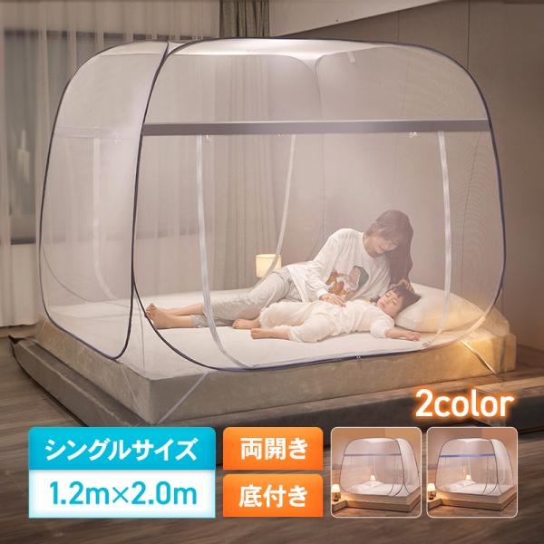 蚊帳 かや 一人用 テント ワンタッチ シングル アウトドア 虫よけ