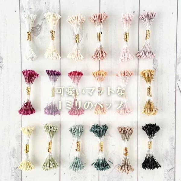 ペップ 花芯 つまみ細工 ハンドメイド 素材 送料無料 マット 1ミリ 18