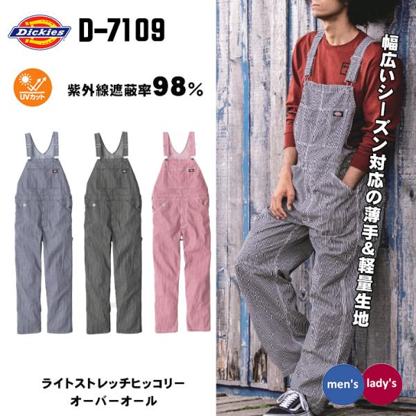 ディッキーズ オーバーオール D-7109 ライトストレッチヒッコリー 軽量 接触冷感 UVカット サロペット メンズ レディース コーコス信岡