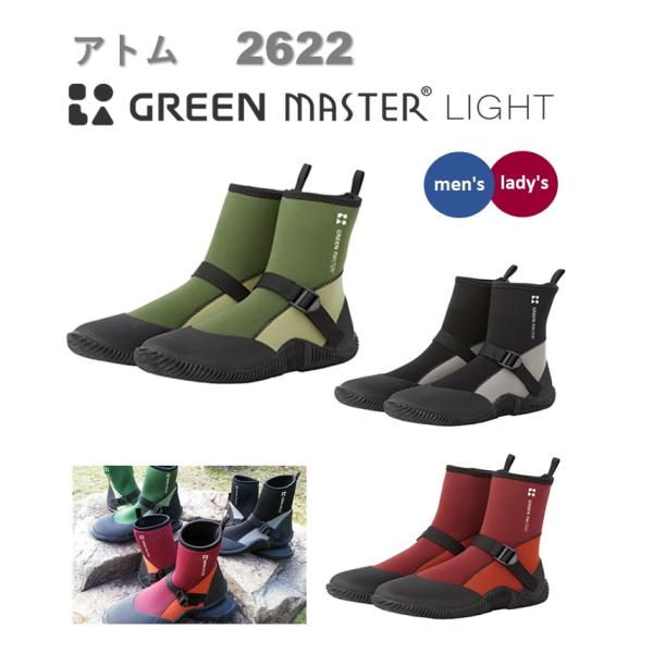 グリーンマスター 幅広く使える機能的なブーツアトム　グリーンマスター　2622伸縮性、防水効果のあるアッパーに、グリップ力抜群のフラットな靴底。芝や畑など足場に跡や穴が残りにくいうえ、独自のグリップパターンにより優れたすべり止め効果を発揮し...