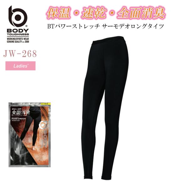 おたふく手袋 JW-268 BTパワーストレッチ サーモデオ ロングタイツ レディース保温×速乾×全面消臭実証済！！高機能消臭ポリウレタン糸DEOLON搭載洗濯を繰り返しても高い効果を発揮伸縮性の高い２ＷＡＹストレッチ生地は微細裏起毛タイプ...