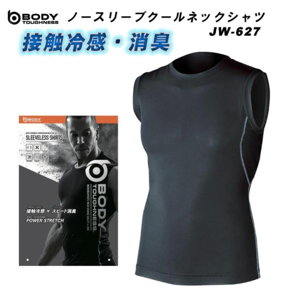 おたふく手袋 夏用インナー JW-627 BT 冷感 消臭 パワーストレッチ ノースリーブ クルーネックシャツ メンズ 丸首 接触冷感 速乾