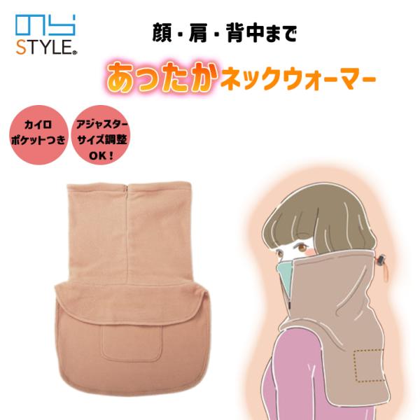 らスタイル 背中まであったか ネックウォーマー NS-969 レディース ガーデニング 防寒 内ポケットつき