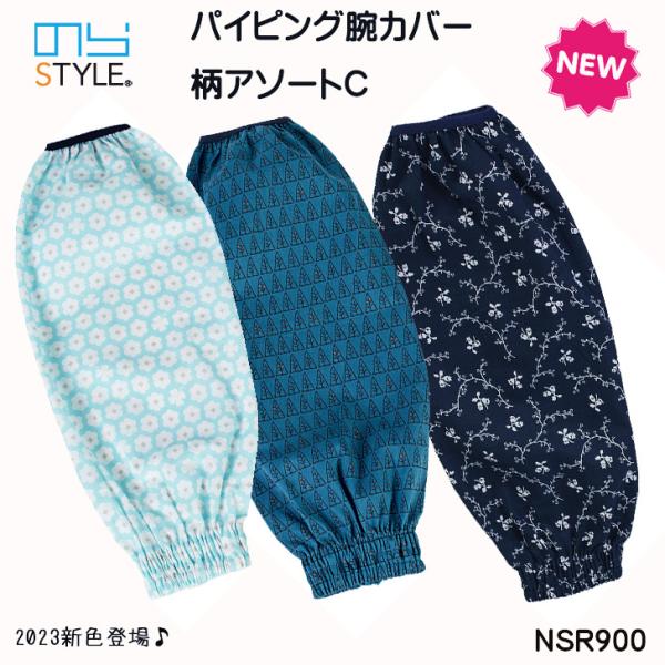 のらスタイル腕カバーおしゃれでかわいい柄が人気の綿素材です全長約38ｃｍのロングタイプゴムが切れにくく肌にやさしいパイピング加工手首のタックがしっかりフィット農作業やガーデニング、掃除などに4枚まで追跡メール便が使えます。5枚以上や他商品と...