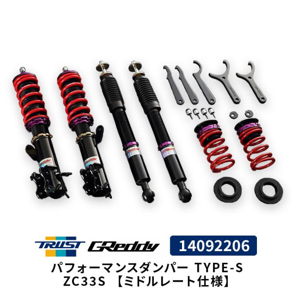 TRUST（トラスト） GReddy パフォーマンスダンパー TYPE-S ZC33S