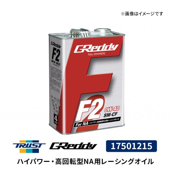 GReddy ハイパワー/高回転型NA用レーシングオイル F2 20L 0W-40 SM-CF 17501215 スバル WRX  トラスト TRUST エンジ