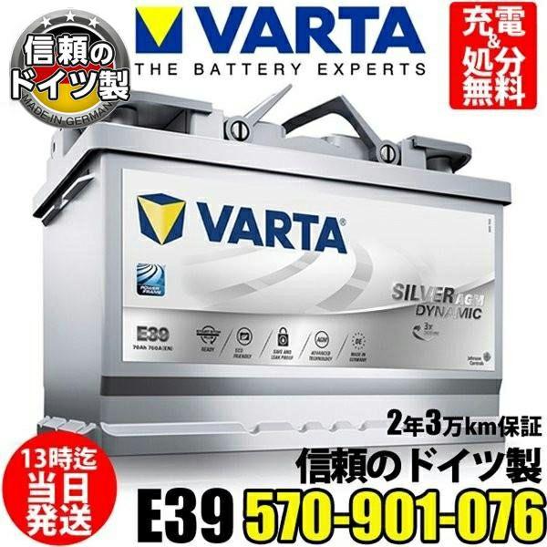 ドイツ製 570 901 076 9 バルタ Varta Agm 欧州車用高性能バッテリー 570 901 076 韓国製 ファルタ Ln3 に互換 Norauto Paypayモール店 通販 Paypayモール