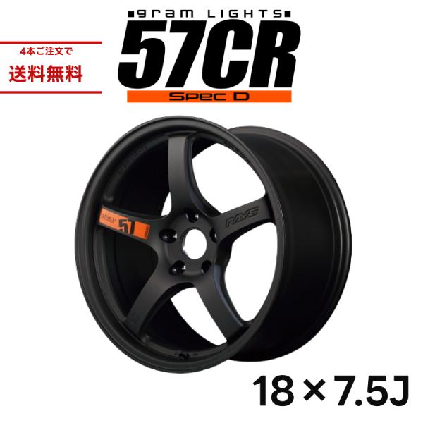 RAYS レイズ 57CR SPEC-D グラムライツ 18インチ 7.5J ホイール 1本
