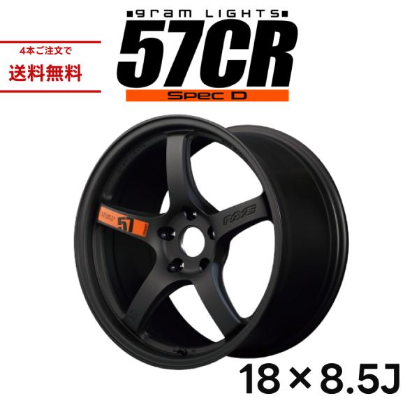 レイズグラムライツ　57CR 18インチ　PCD100 タイヤ・ホイールセット RAYS レイズ 57CR SPEC-D グラムライツ 18インチ 8.5J ホイール 1本
