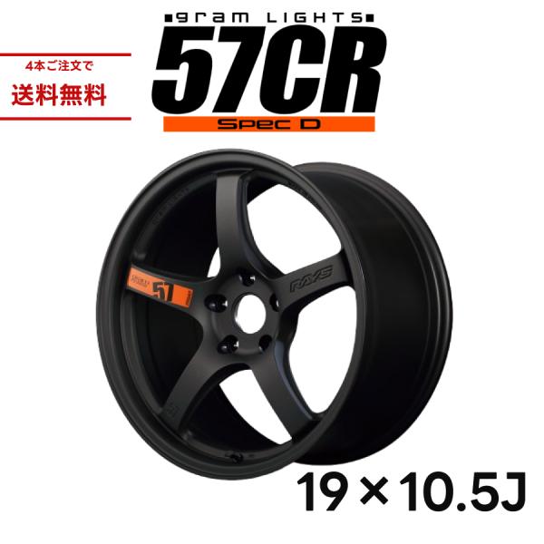 RAYS レイズ 57CR SPEC-D グラムライツ 19インチ 10.5J ホイール 1本