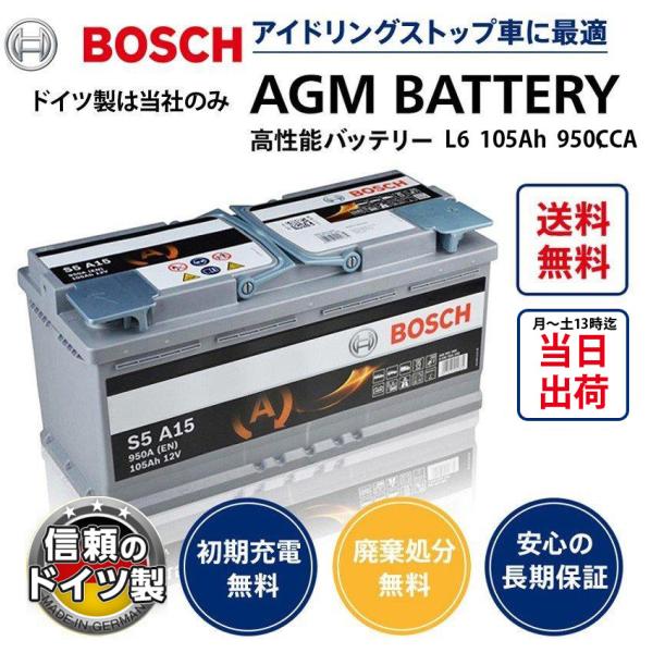 BOSCH AGM バッテリー ドイツ製 欧州車用 高性能 AGM バッテリー 105A 950CCA 規格:L6 サイズ:W394 D175 H190　0092S5A150 LN6互換