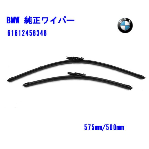 BMW純正 フロントワイパーブレードセット フラットタイプ 品番