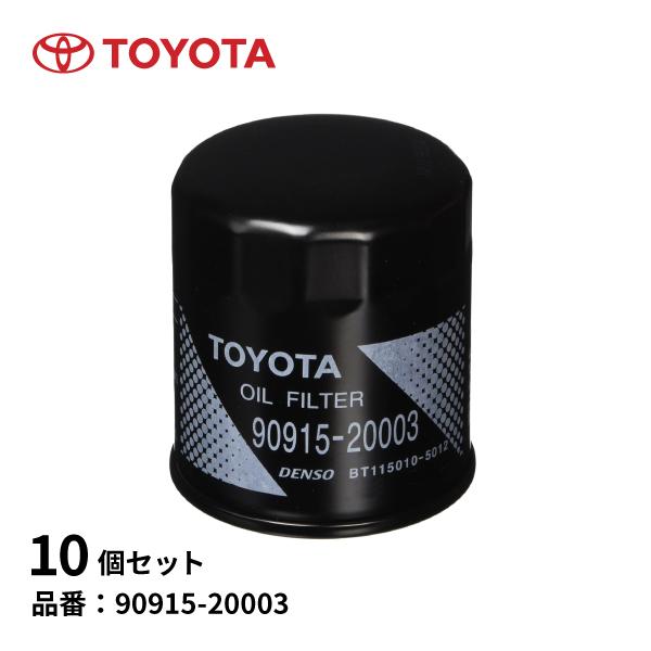 トヨタ（TOYOTA） 10個セット 純正 オイルフィルター 90915-20003