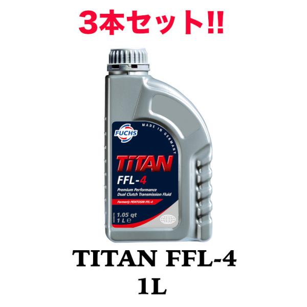 3本セット!! TITAN FFL-4 1L FUCHS フックス オイル A602007209 トランスミッションフルード | 承認 Getrag PWA05