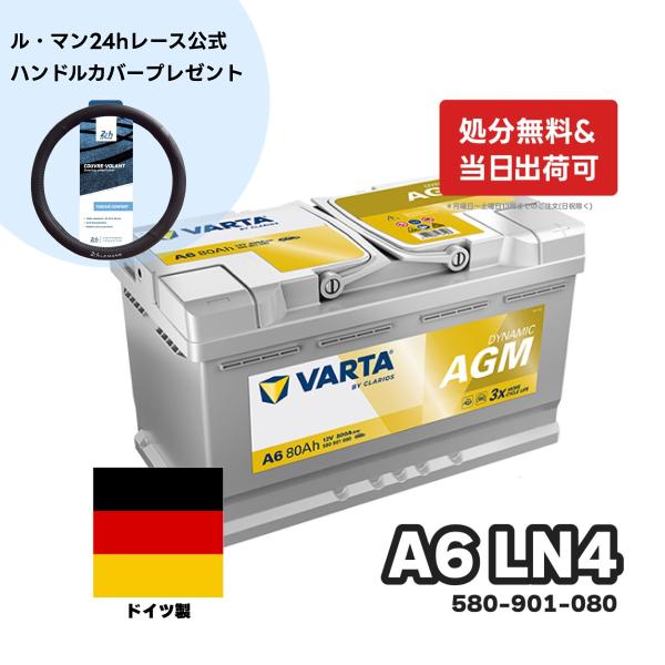 VARTA A6 12V 80Ah バッテリー norauto_agm-a6-24h240044