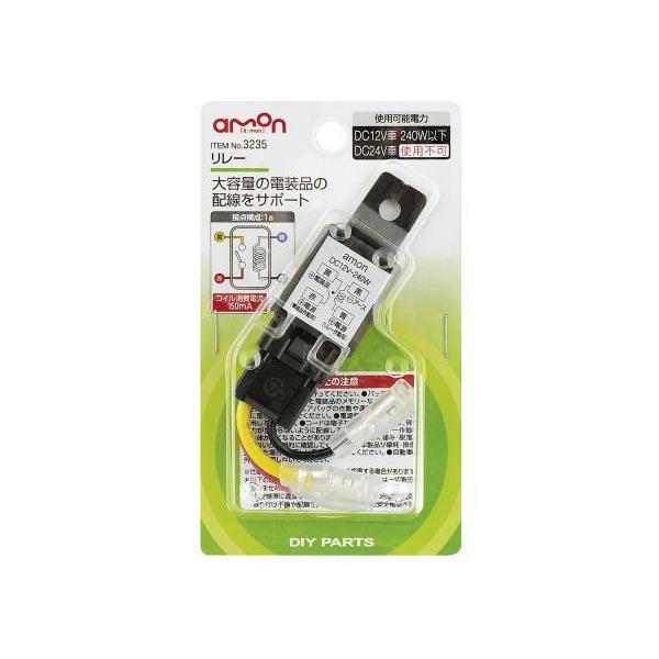リレー 3235 Dc12v 専用 a 配線 サポート エーモン Amon バッテリー 電圧 配線パーツ 配線 電装品 Diy 業務用 整備 パーツ Norauto Paypayモール店 通販 Paypayモール