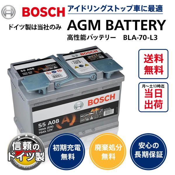 ボッシュ バッテリー ドイツ製 BOSCH AGM バッテリー 70A 760CCA 規格:L3 サ...