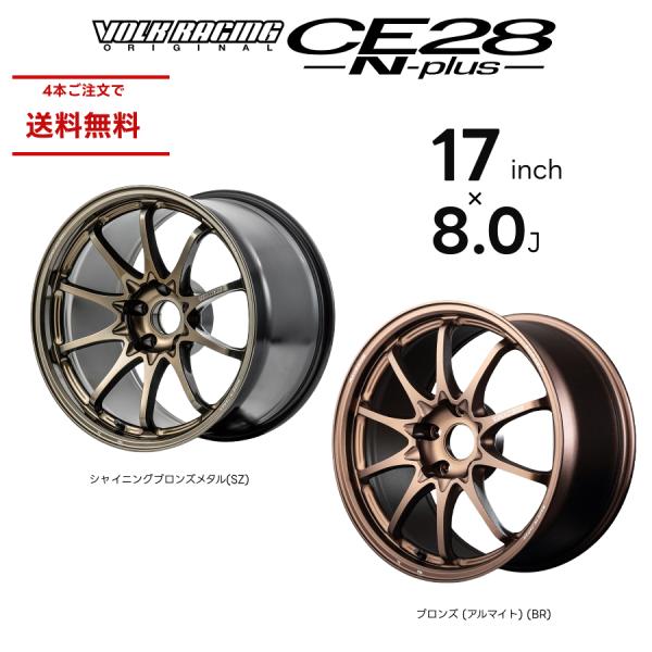 RAYZ CE28 17インチ PCD114.3 7×1/2 ブロンズホイール norauto_ce28nplus-1780