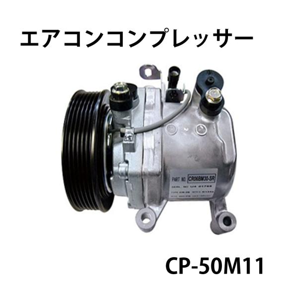 ワゴンR用エアコンコンプレッサー スズキ CP-50M11 エアコンコンプレッサー SUZUKI 軽自動車用