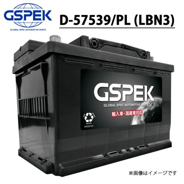 GSPEK バッテリー D-57539/PL LBN3 輸入車 外車　充電済 デルコア（Delkor） LBN3 GSPEK バッテリー D-57539/PL (D-LBN3/PL